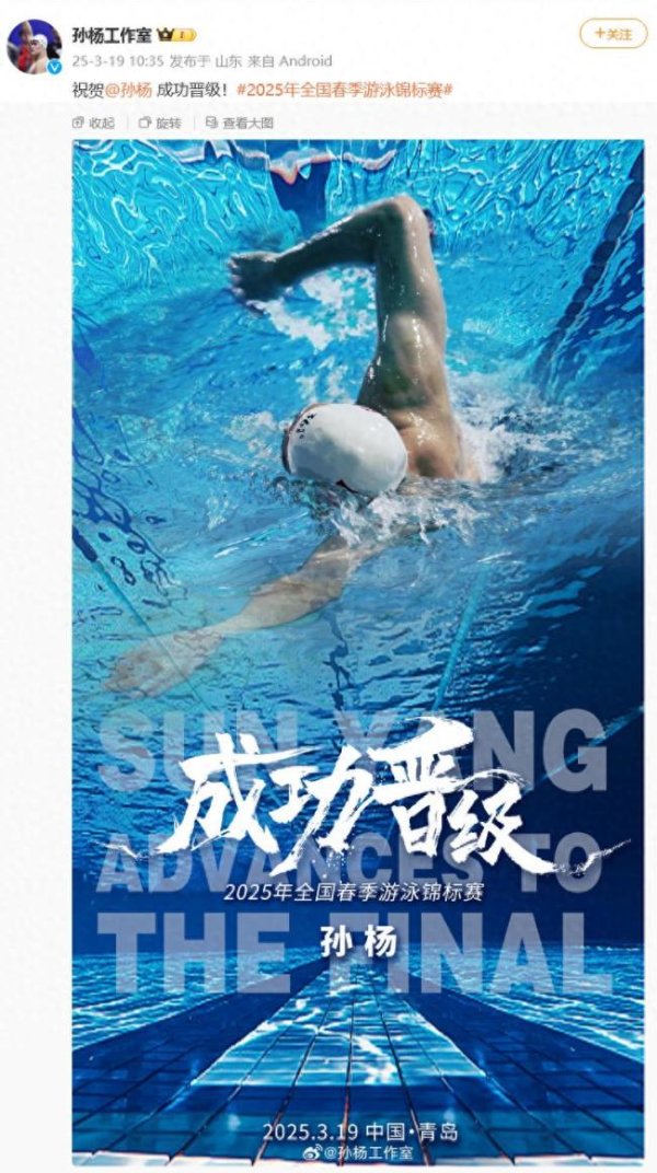 股策略 工作室回应孙杨获自由泳接力赛金牌：祝贺孙杨成功晋级！