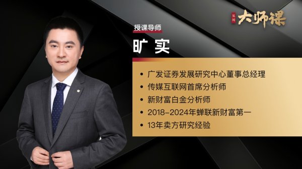 宏发证券 抖音不是全部，字节正在孵化中国最强AI应用帝国【旷实大师课3.2】