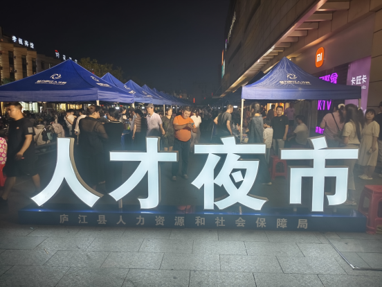 衡牛所 安徽庐江：人才夜市聚人气  “双向奔赴”促发展_大皖新闻 | 安徽网