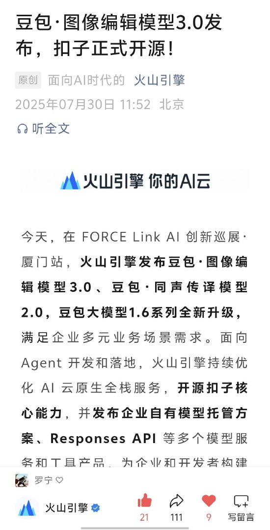 财富配资 豆包图像编辑模型3.0发布，扣子正式开源