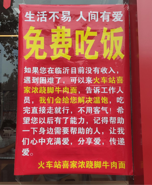 一鼎盈 报“暗号”免费吃面！临沂这家小面馆真暖心