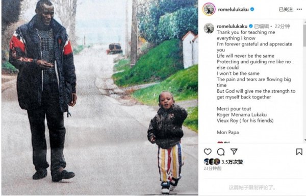 黑马配资 卢卡库社媒悼念父亲: 痛苦与泪水汹涌而至, 感谢您所做的一切